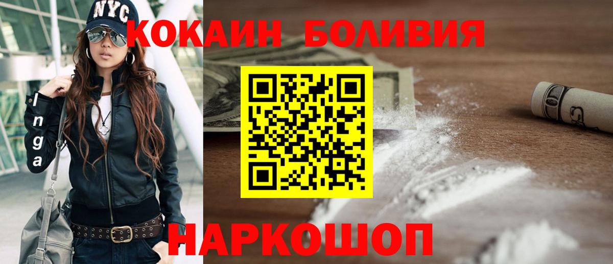 Cocaine 99%  Вход с VPN  Прохладный  Кокаин Боливия 