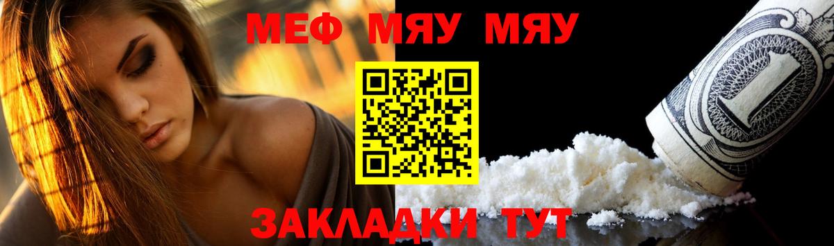 Меф Прохладный